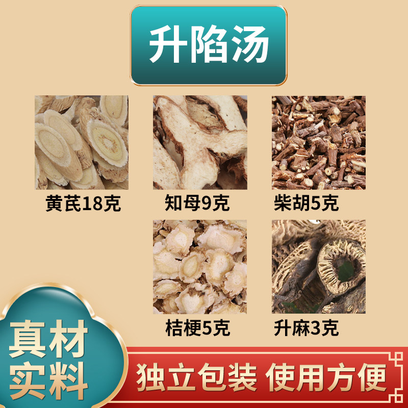黄芪知母柴胡桔梗升麻中药材原材料组合独立包装煮水