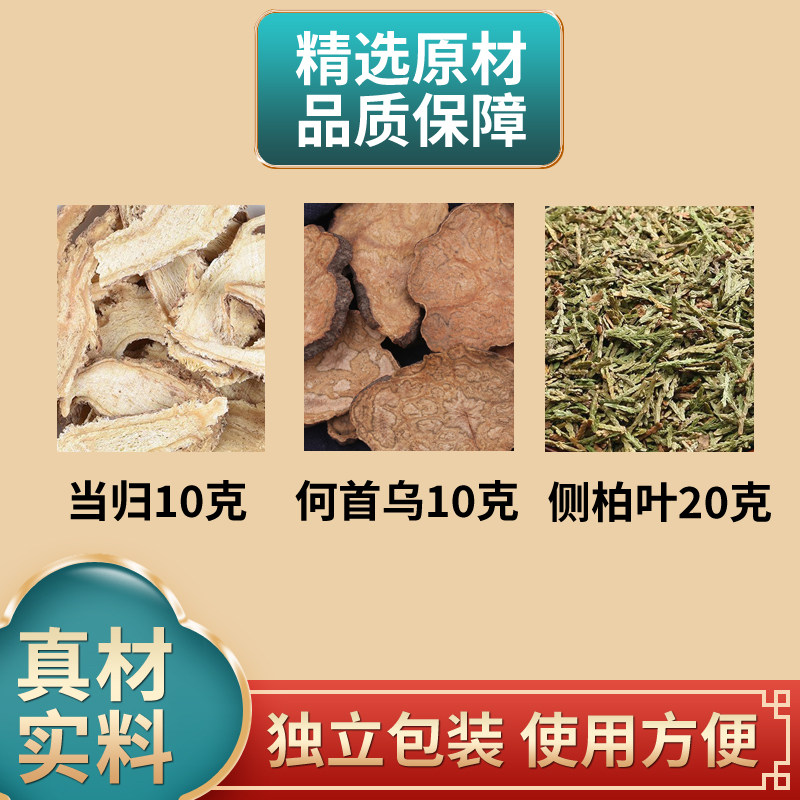 侧柏叶当归何首乌中药材原材料独立包装煮水倪海厦洗发包外用