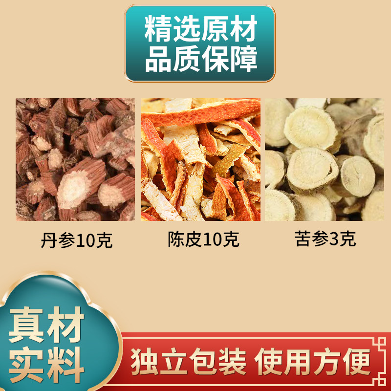 丹参10克陈皮10克苦参3克组合中药材原材料独立包装煮水