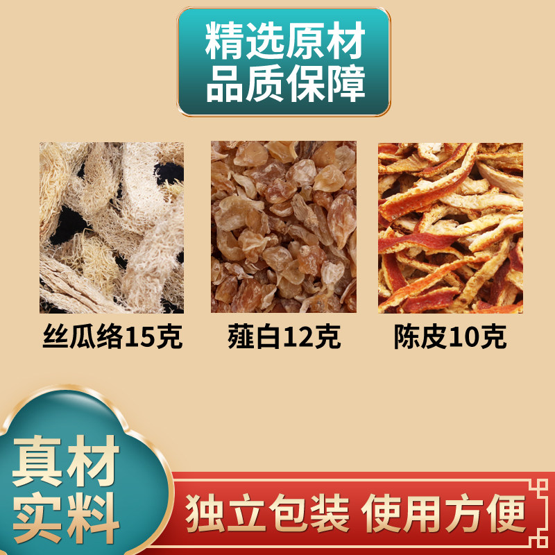 丝瓜络陈皮薤白中药材原料组合独立包装煮水泡水干丝瓜瓤筋泻白