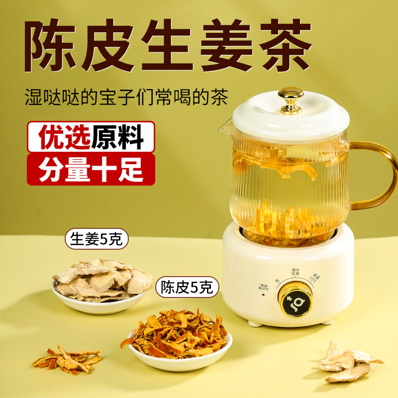 生姜陈皮组合中药材陈皮生姜水原材料独立包装橘皮桔皮丝煮泡