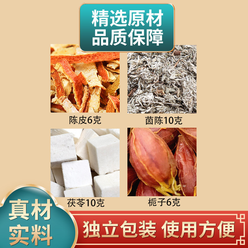 陈皮茵陈茯苓栀子组合