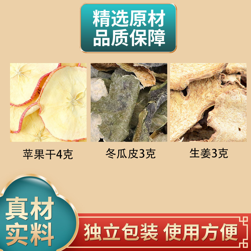 苹果冬瓜生姜正品组合