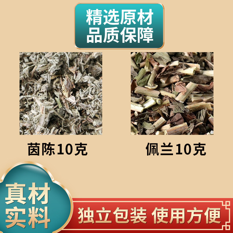 茵陈佩兰各10克组合中药材原材料绵茵陈干货白蒿草煮水泡水