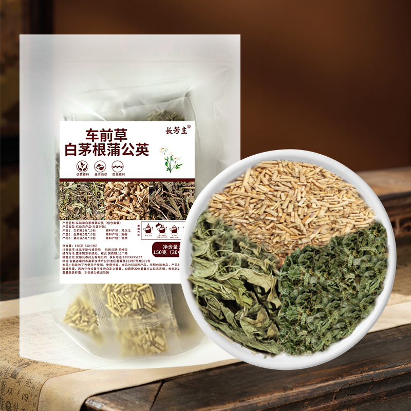 车前草白茅根蒲公英各5克组合中药材原材料独立包装煮水泡水