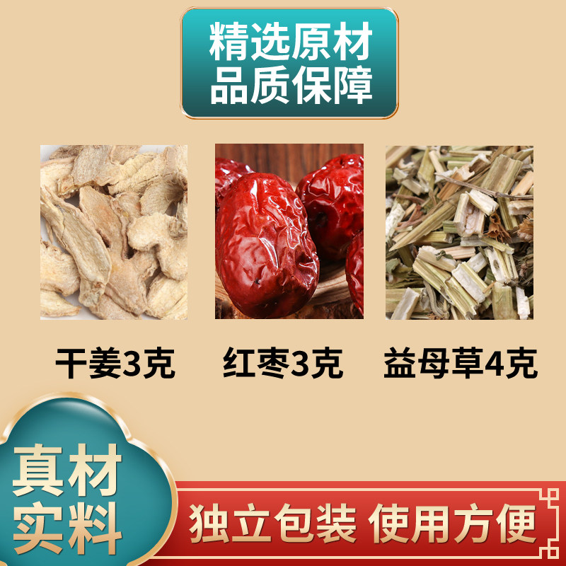 姜枣益母草干姜红枣益母草中药材原材料独立包装煮水泡水喝