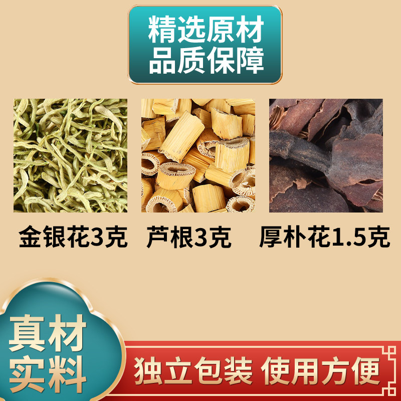 金银花3克芦根3克厚朴花1.5克组合中药材原材料独立包装煮水泡水