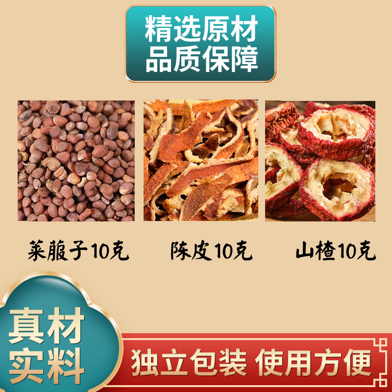 莱菔子陈皮山楂组合中药材原材料独立包装煮水泡水