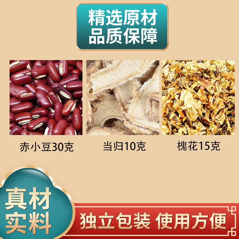 赤小豆当归散原料当归槐花赤小豆组合中药材正品独立包装煮水
