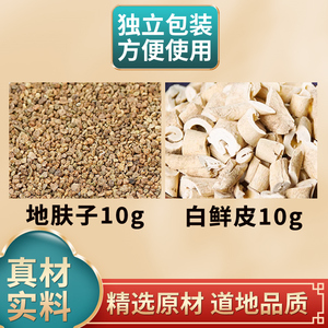 地肤子白鲜皮中药材组合原材料独立包装地夫子煮水泡水