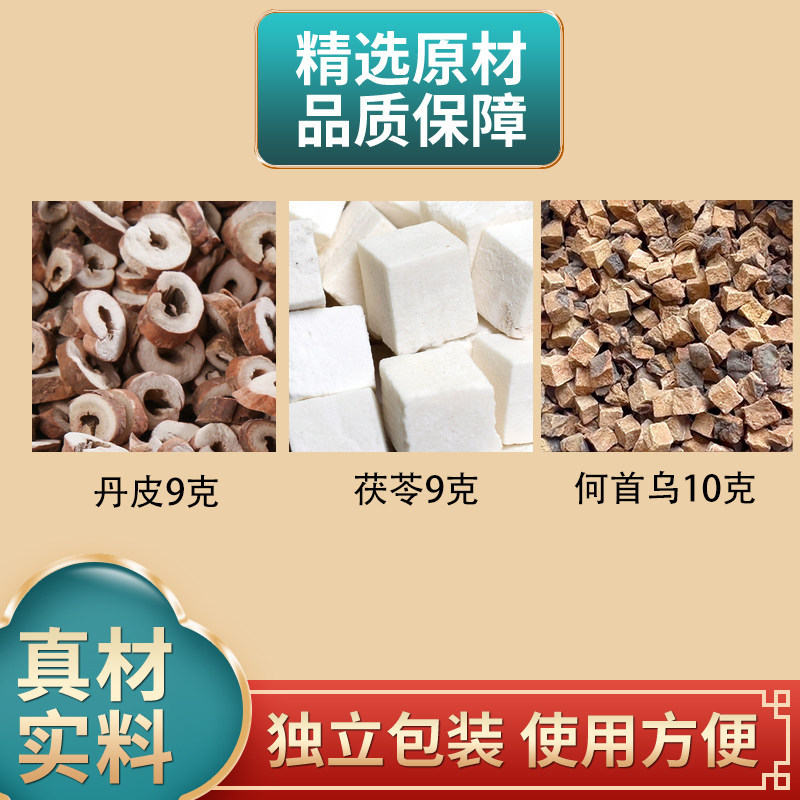 丹皮9克茯苓9克何首乌10克组合中药材原材料独立包装煮水泡水