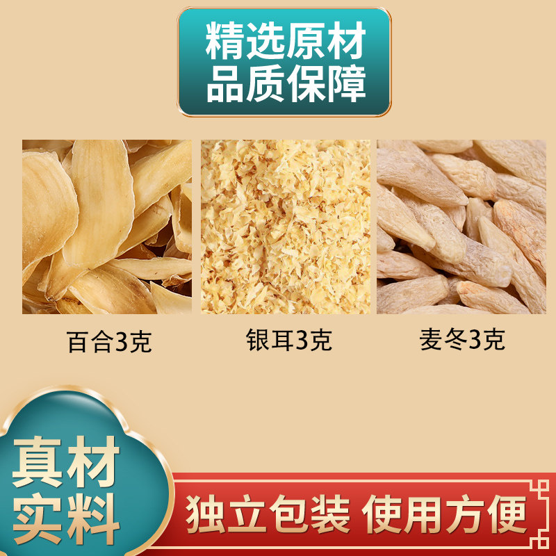 百合银耳麦冬各3克组合中药材原材料独立包装川麦冬正品煮水