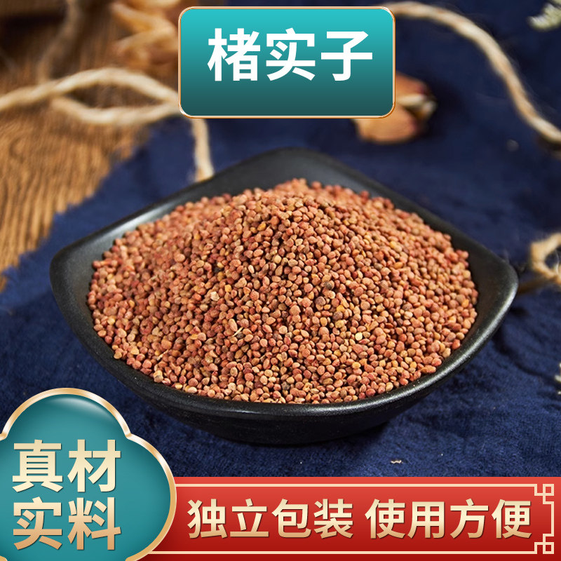 楮实子楮实籽中药材原材料干净新货独立包装煮水泡水