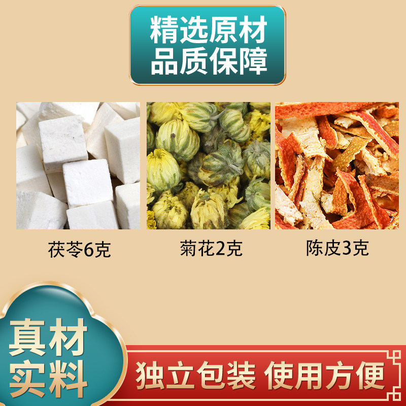 茯苓菊花陈皮正品组合