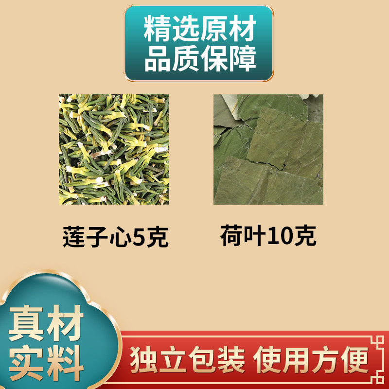 莲心荷叶中药材原材料组合新鲜莲子芯荷叶独立包装煮水泡水