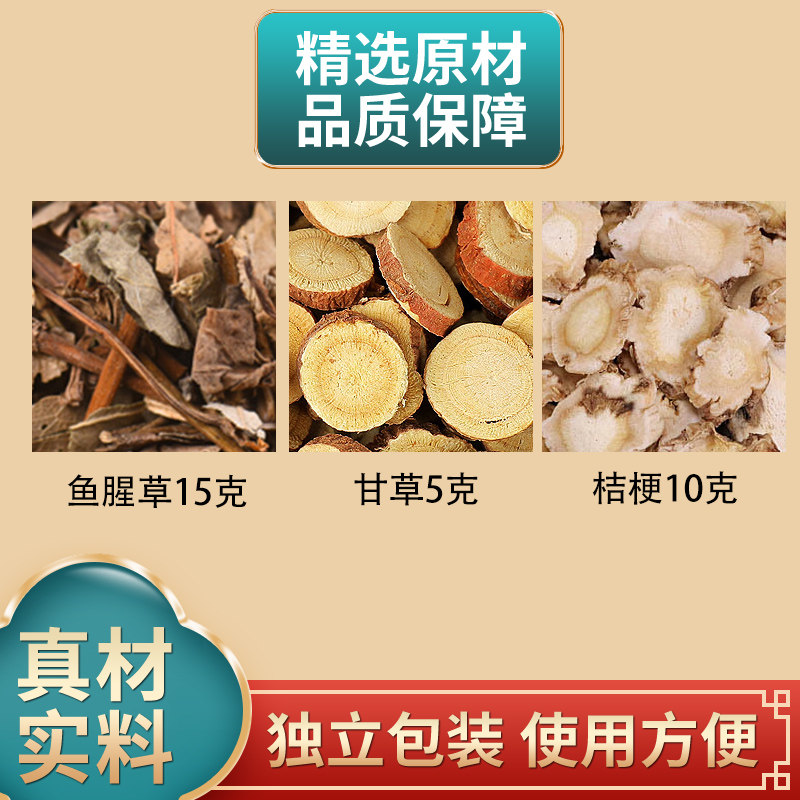 鱼腥草甘草桔梗正品组合