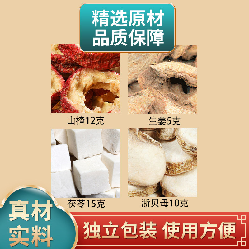 山楂12克生姜5克茯苓15克浙贝母10克组合中药材原材料独立包装