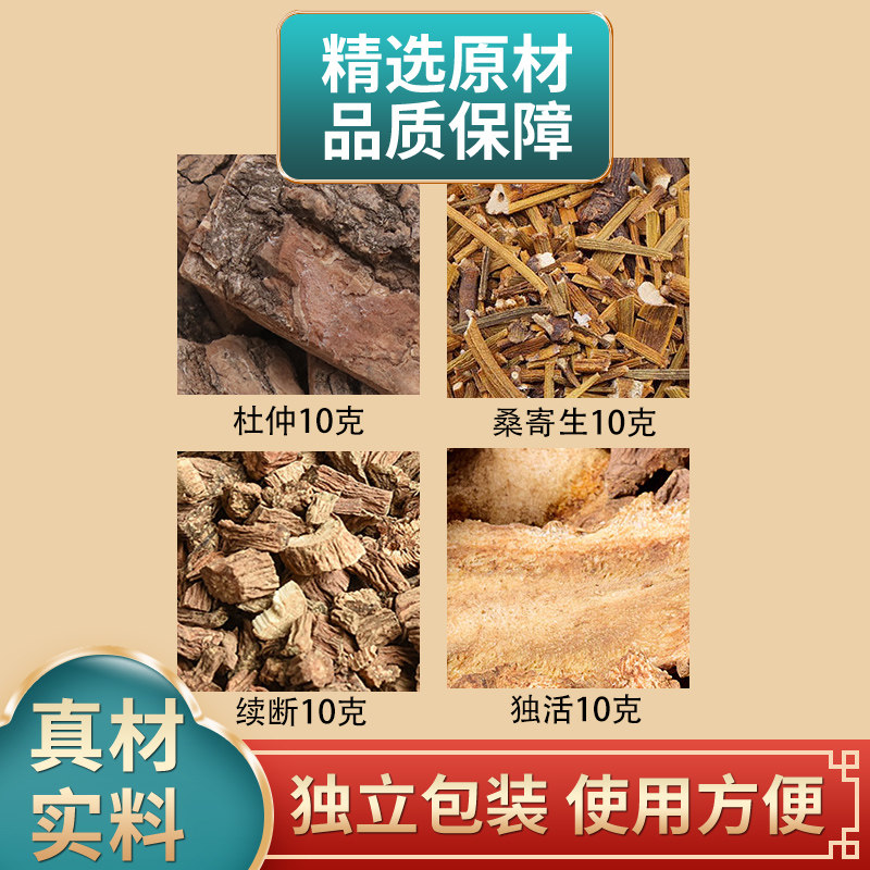 杜仲桑寄生续断独活组合