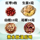 红枣3枚生姜5克山楂10克花椒10克组合红枣生姜山楂花椒水新货煮水