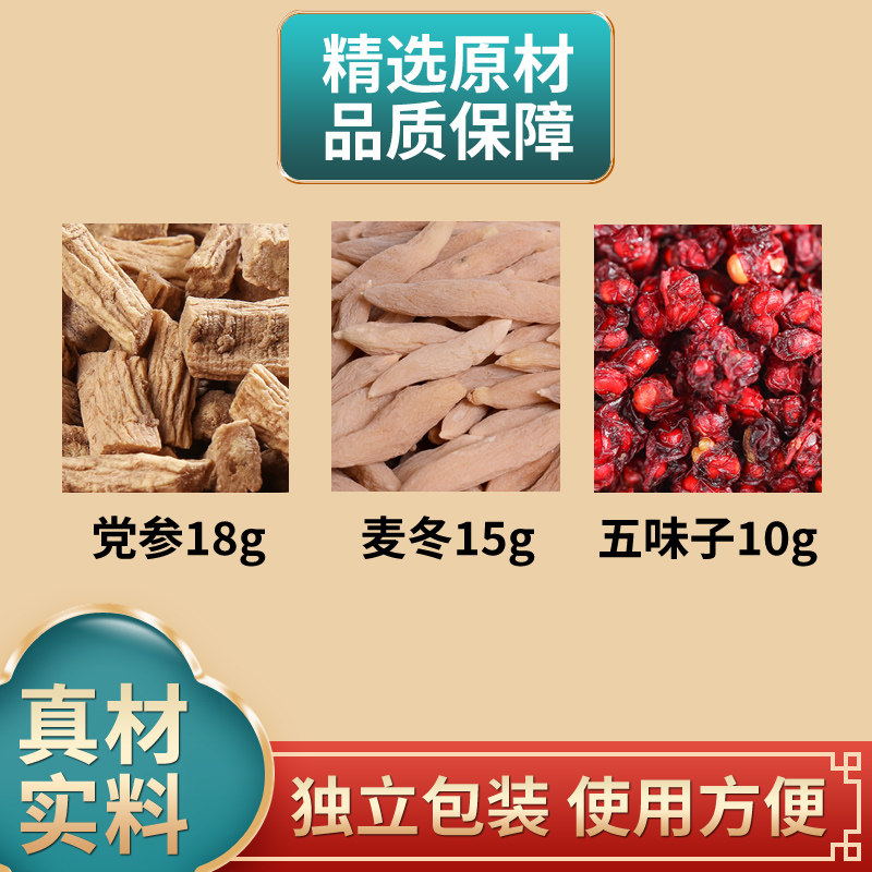 党参麦冬五味子组合中药材原材料独立包装生脉散原材料煮水泡水