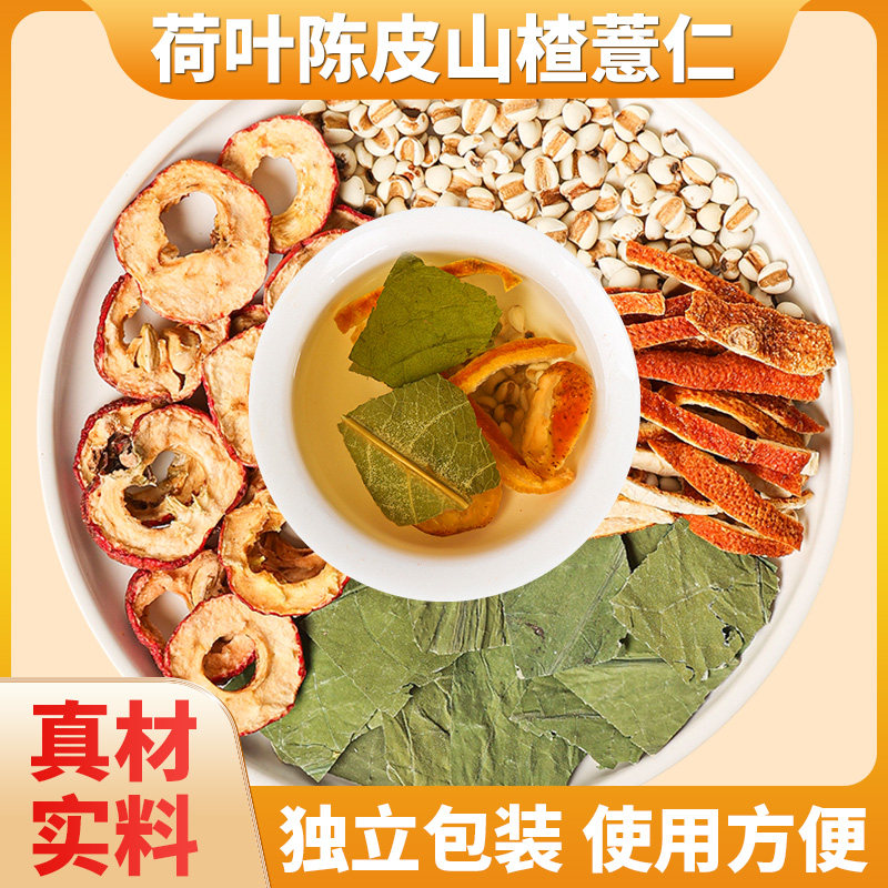 陈皮5克山楂薏苡仁荷叶包装