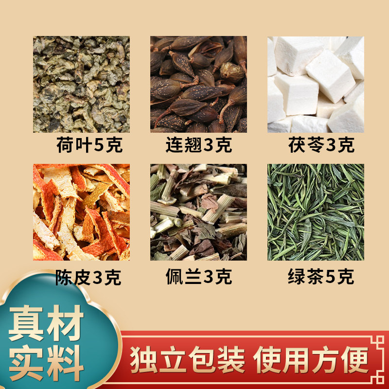 荷叶翘苓茶原料荷叶连翘茯苓陈皮佩兰绿茶中药材原材料独立包装