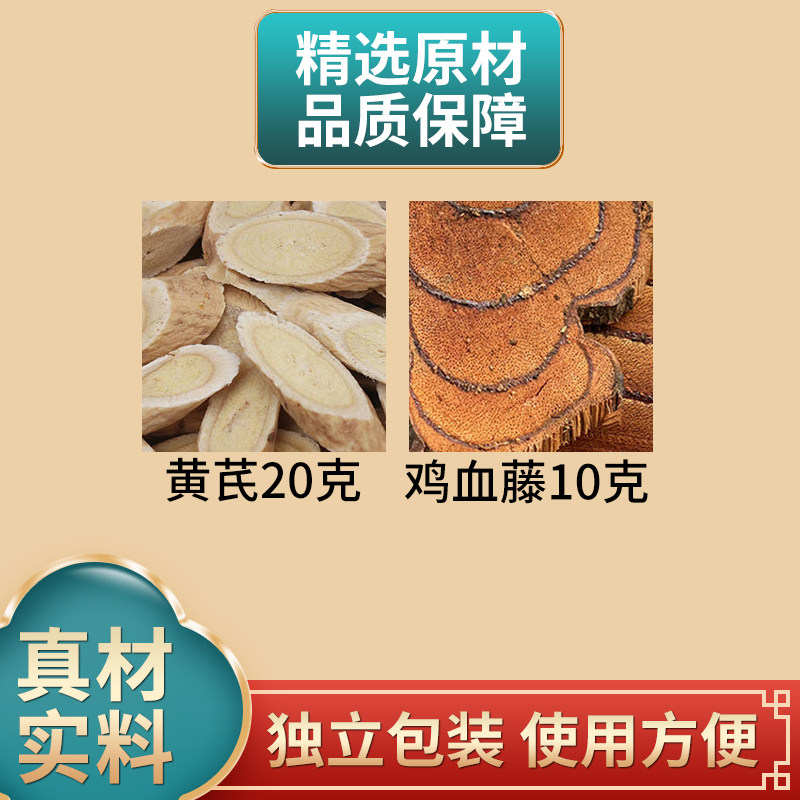 黄芪20克鸡血藤10克组合中药材原材料独立包装煮水
