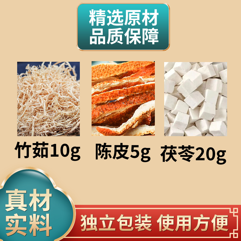 竹茹10茯苓20陈皮10中药材原材料独立包装煮水泡水