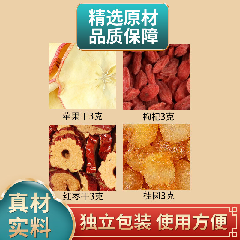 苹果红枣枸杞桂圆各3克组合原料苹果干红枣干枸杞子桂圆煮水泡水