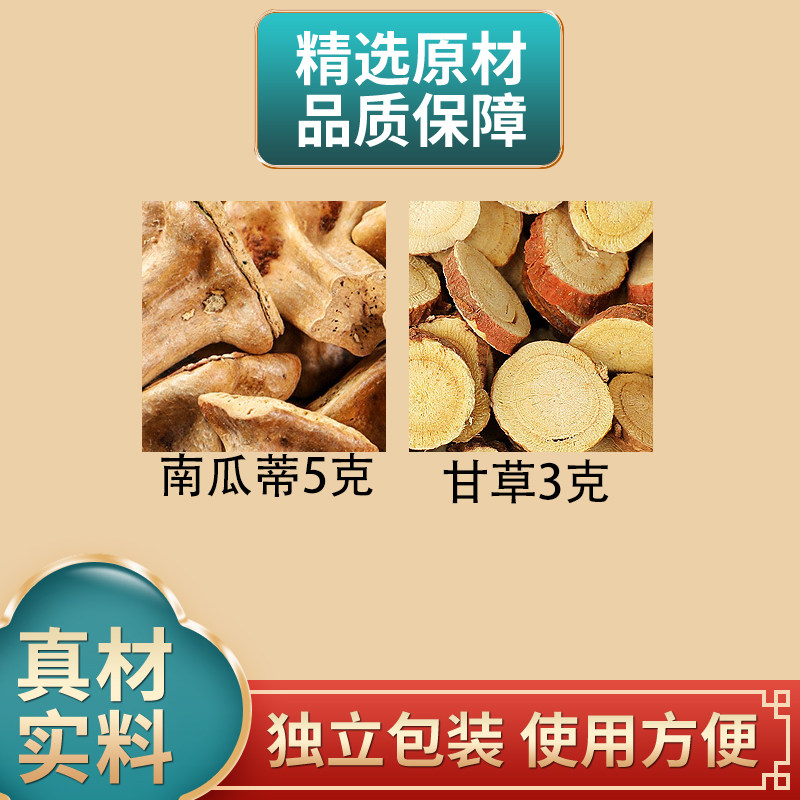 南瓜蒂5克甘草3克组合中药材原材料独立包装正品煮水泡水