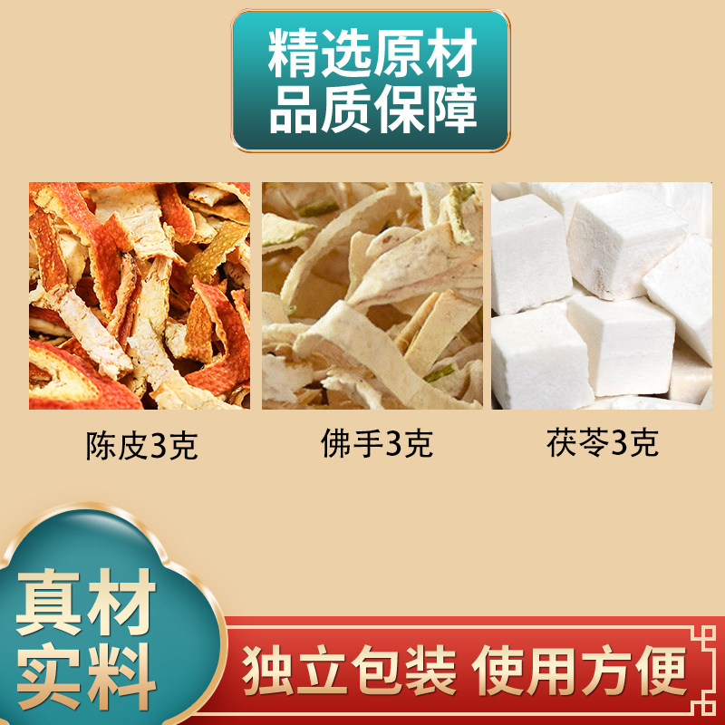 陈皮佛手茯苓正品组合