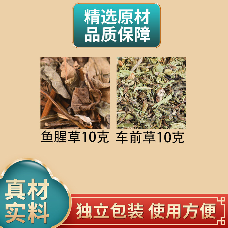 鱼腥草车前草组合独立包装