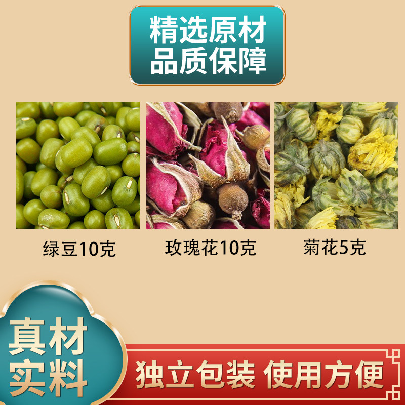 绿豆10克玫瑰花10克菊花5克组合中药材原材料正品独立包装煮水