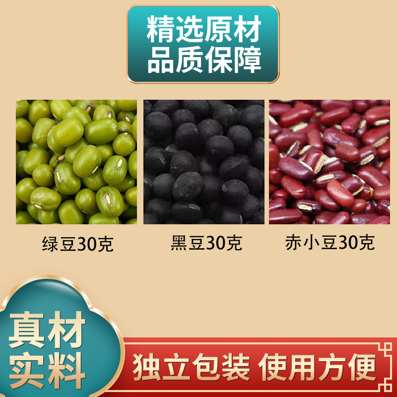 扁鹊三豆饮儿三伏天原料绿豆黑豆赤小豆各30克组合独立包装