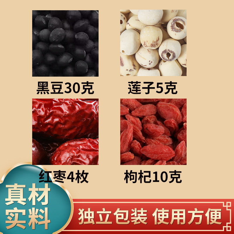 红枣黑豆莲子枸杞组合中药材原材料独立包装煮水煲汤