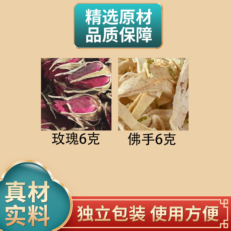 玫瑰佛手饮原料玫瑰花6克佛手6克组合独立包装正品中药材煮水泡水