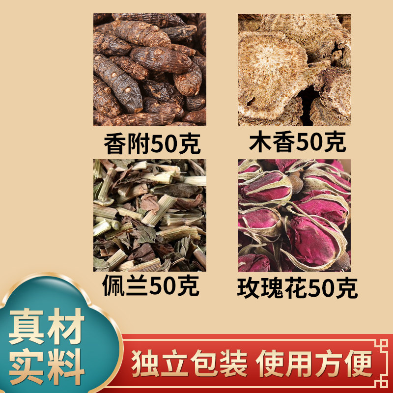 香附木香佩兰玫瑰各50克香包组合中药材做枕头药枕包