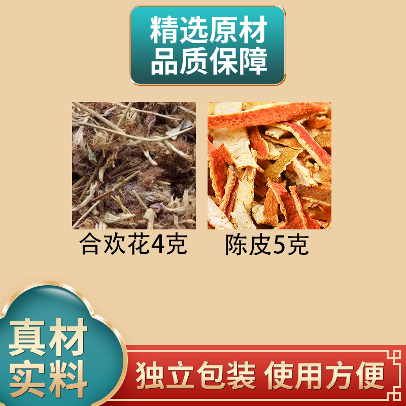 合欢花陈皮组合独立包装