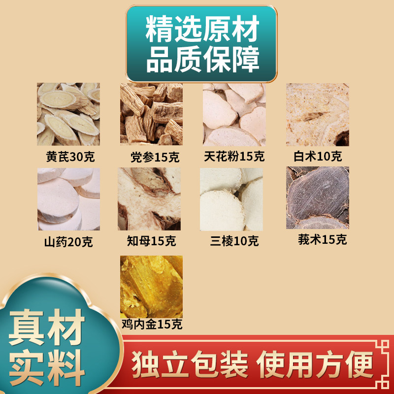 黄芪党参天花粉莪术鸡内金白术三棱山药知母组合原材料正品煮水