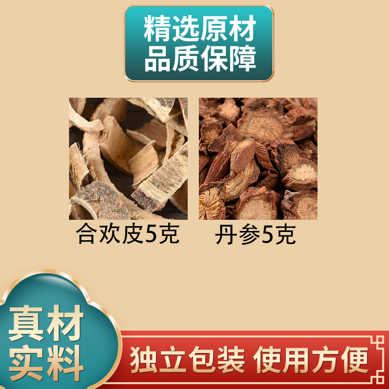 合欢皮丹参各5克组合中药材原材料独立包装正品干货煮水泡水