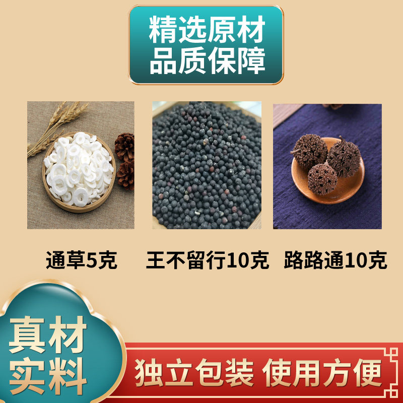 草王不留行中药材下大片奶通草