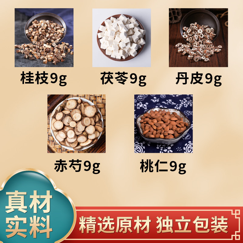 桂枝茯苓汤组合中药材原材料