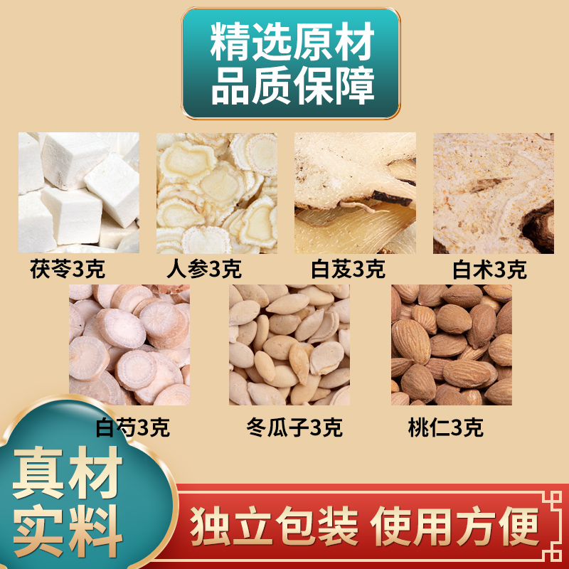七白美颜散原料茯苓人参白芨白术白芍冬瓜子桃仁各3克外用