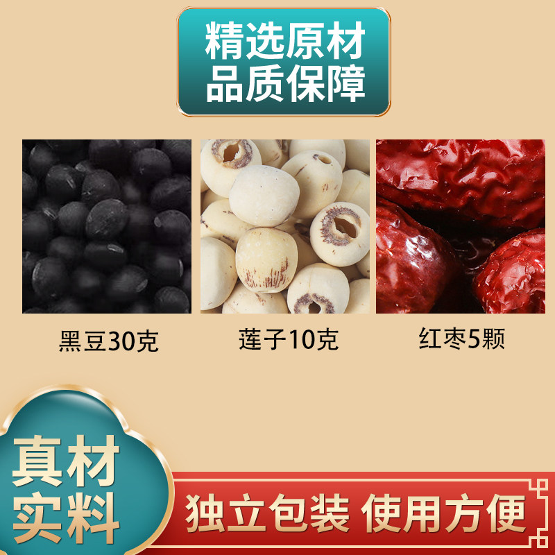 黑豆30克莲子10克红枣5颗组合黑豆莲子红枣中药材原材料煮水