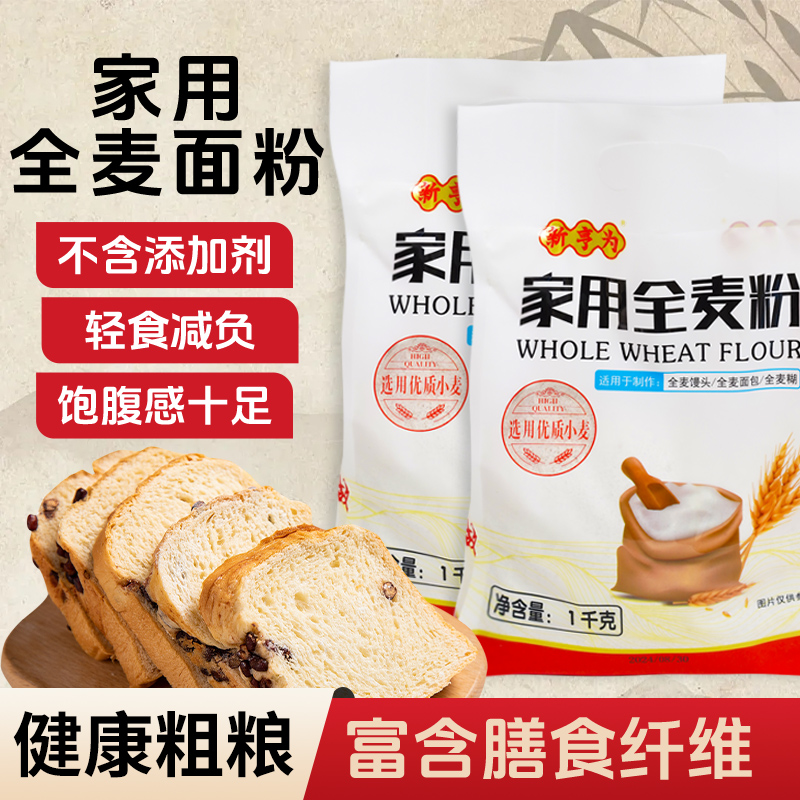 新亨为全麦粉手工家用自制古早味