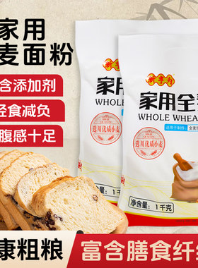 新亨为全麦粉手工家用自制古早味