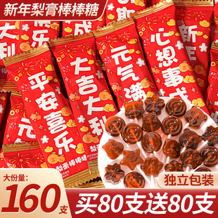 秋梨膏棒棒糖新年软糖果儿童休闲解馋零食春节过年货喜糖散装批发