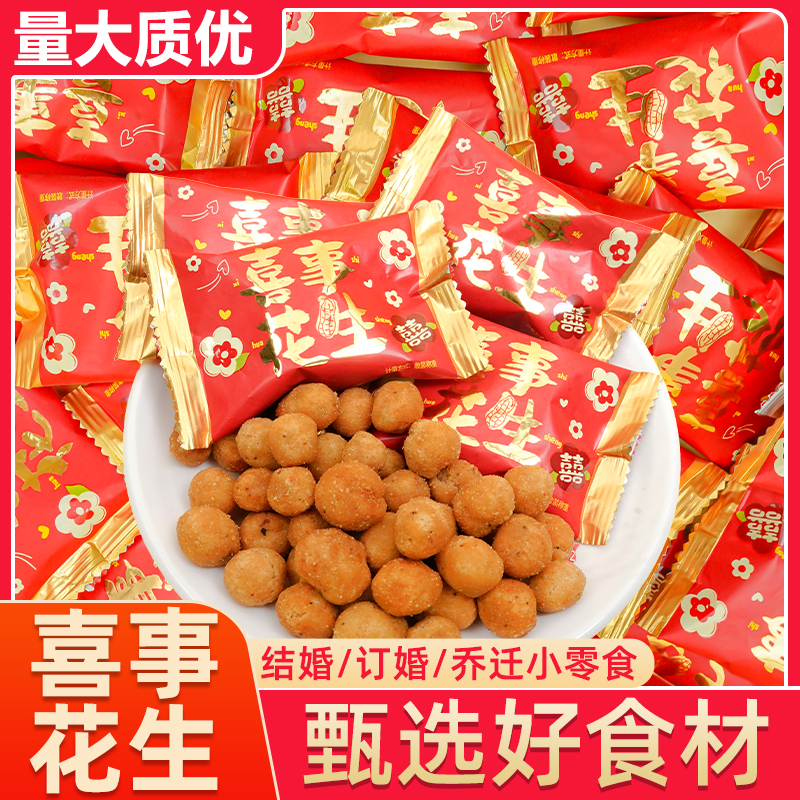 思意达喜事花生解馋零食