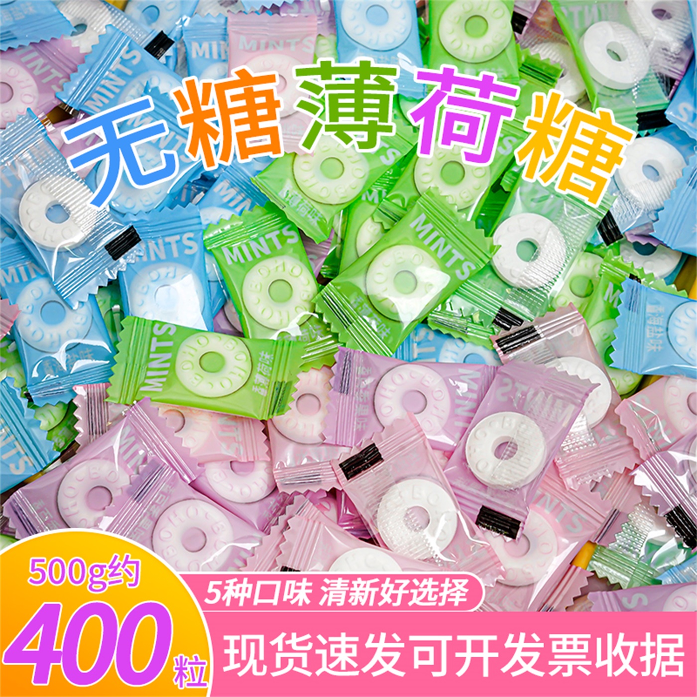 富美多无糖清凉薄荷糖