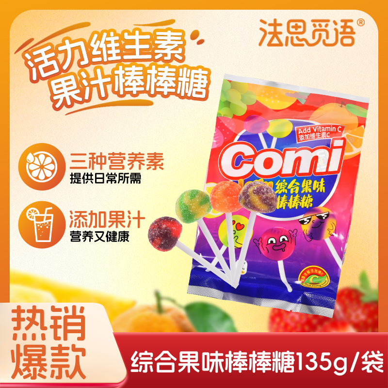 综合果味棒棒糖儿童糖果网红水果味糖果棒棒糖维生素糖果休闲零食